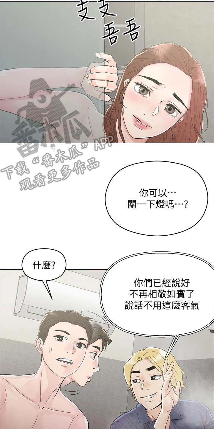 恋爱超能力漫画,第10章：纠结2图