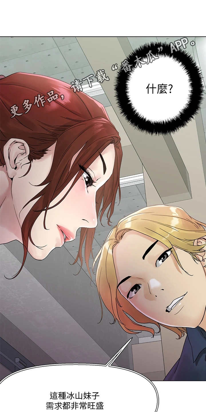 恋爱超能力漫画,第8章：支线任务1图