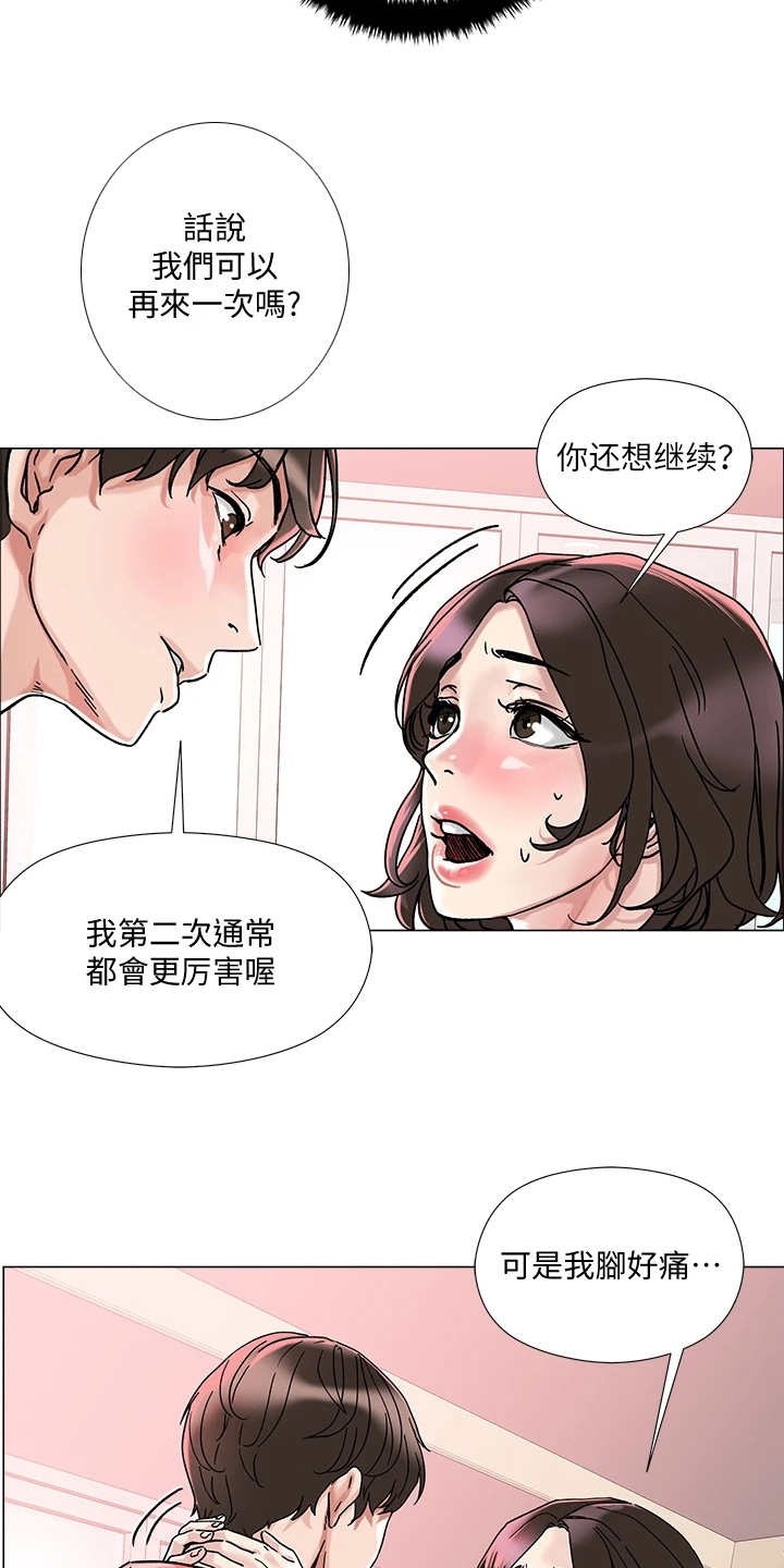 恋爱超能力漫画,第5章：男公关1图