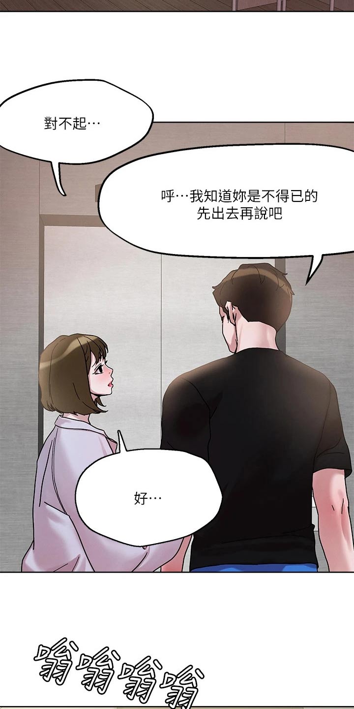 恋爱超能力漫画,第53章：不怀好意1图