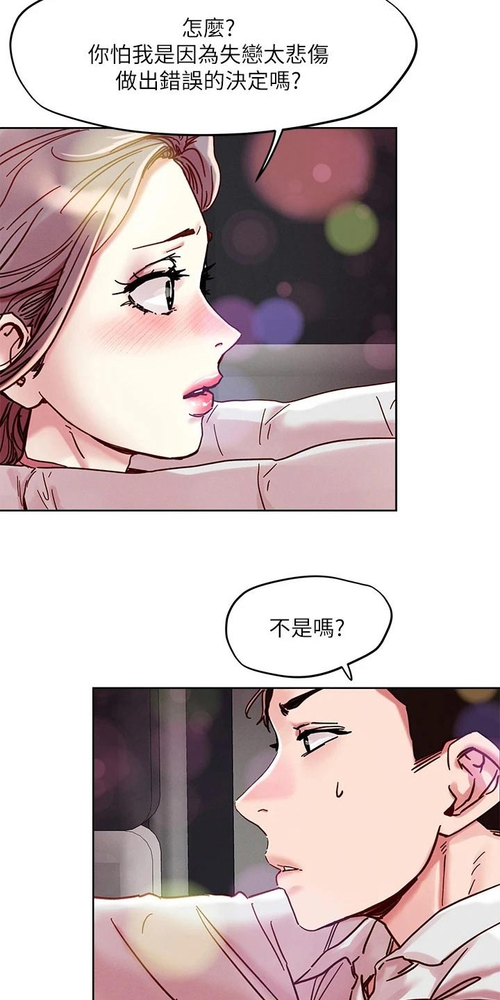 恋爱超燃动漫漫画,第77章：询问1图