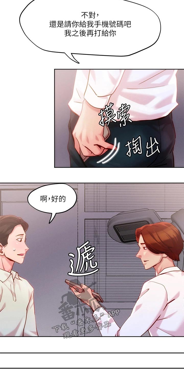 恋爱超能力漫画,第33章：出现1图