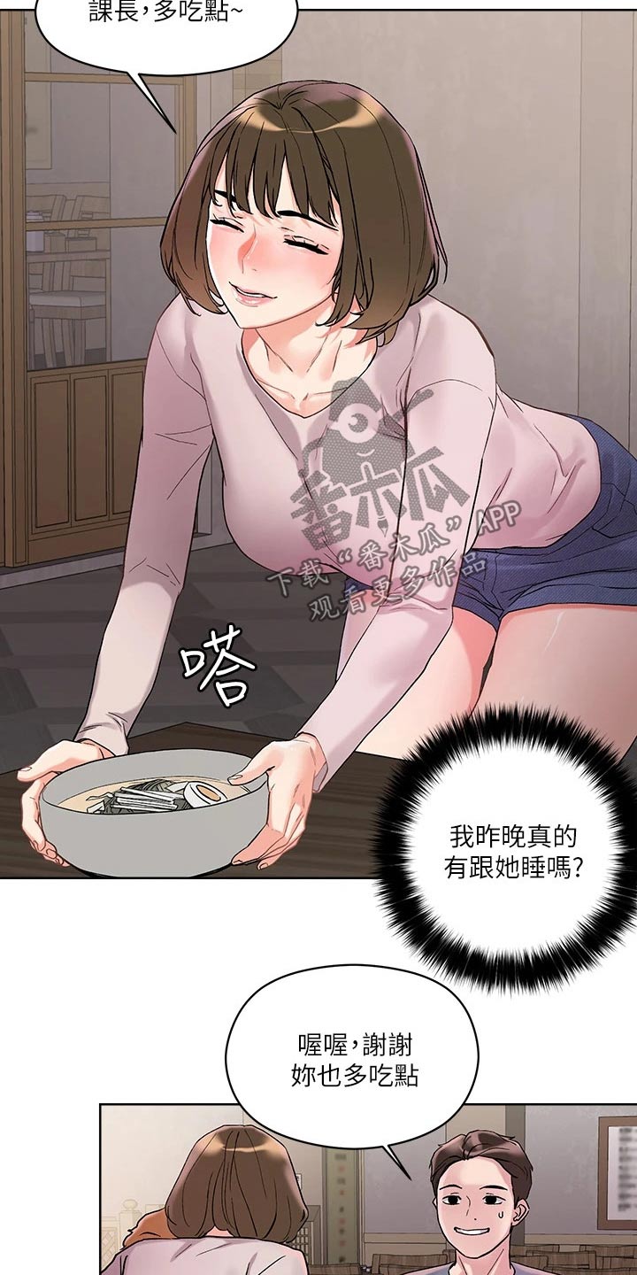 恋爱超能力漫画,第24章：马上来2图