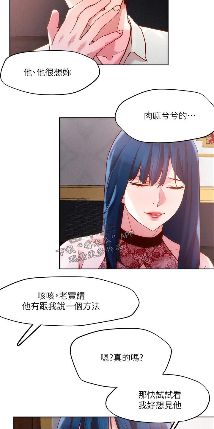 恋爱超能力漫画,第36章：办法2图