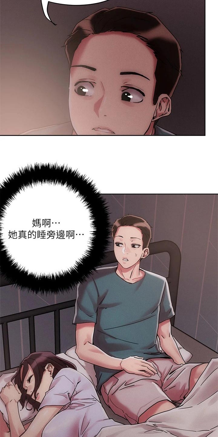 恋爱超过一年不结婚怎么办漫画,第68章：虚弱1图
