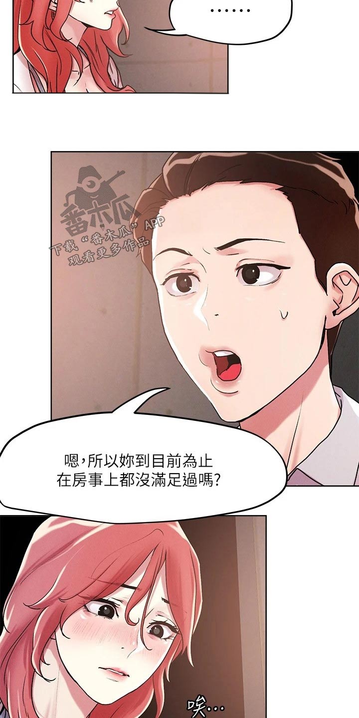 恋爱超能力漫画,第64章：聊聊1图
