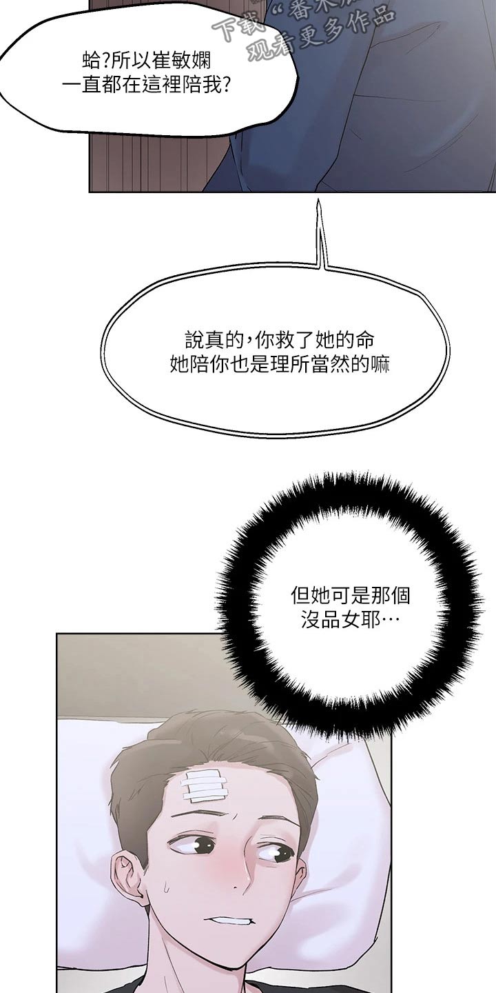 恋爱超能力漫画,第44章：名牌1图