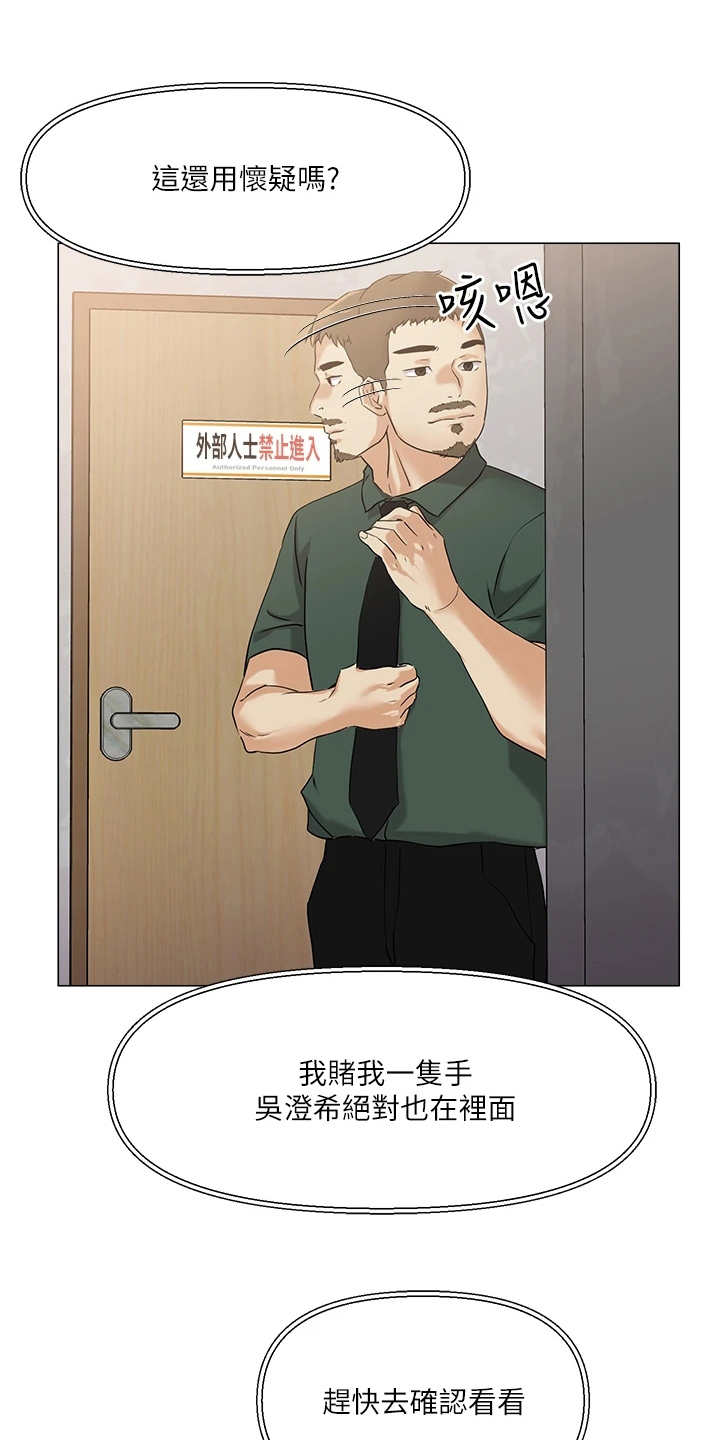 恋爱超能力漫画,第15章：仓库1图