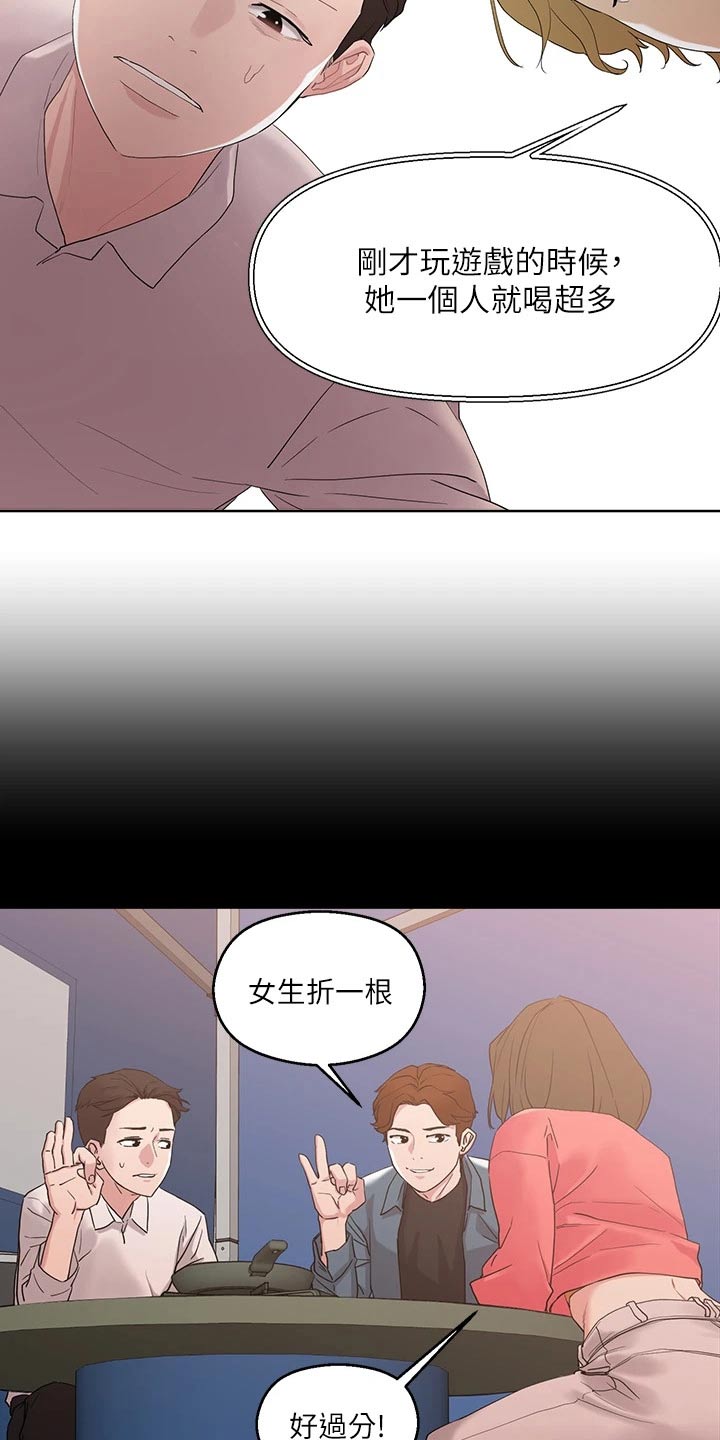 恋爱超能力漫画,第21章：冲洗2图
