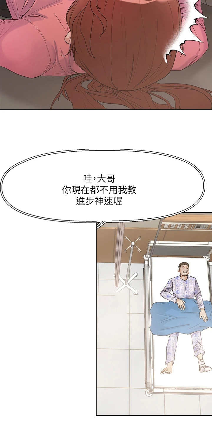 恋爱超能力漫画,第18章：达成成就2图