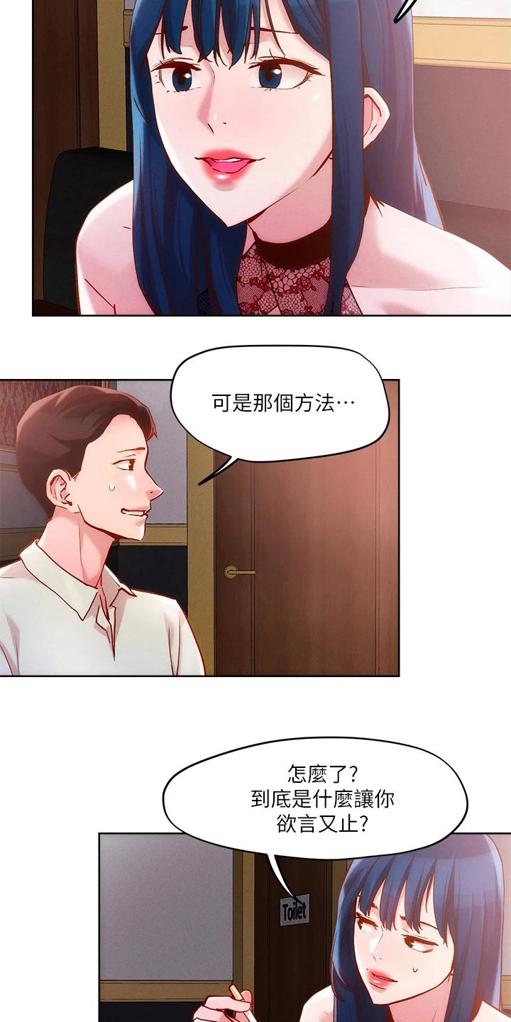 恋爱超能力漫画,第36章：办法1图