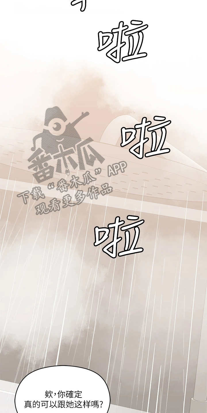 恋爱超能力漫画,第10章：纠结2图
