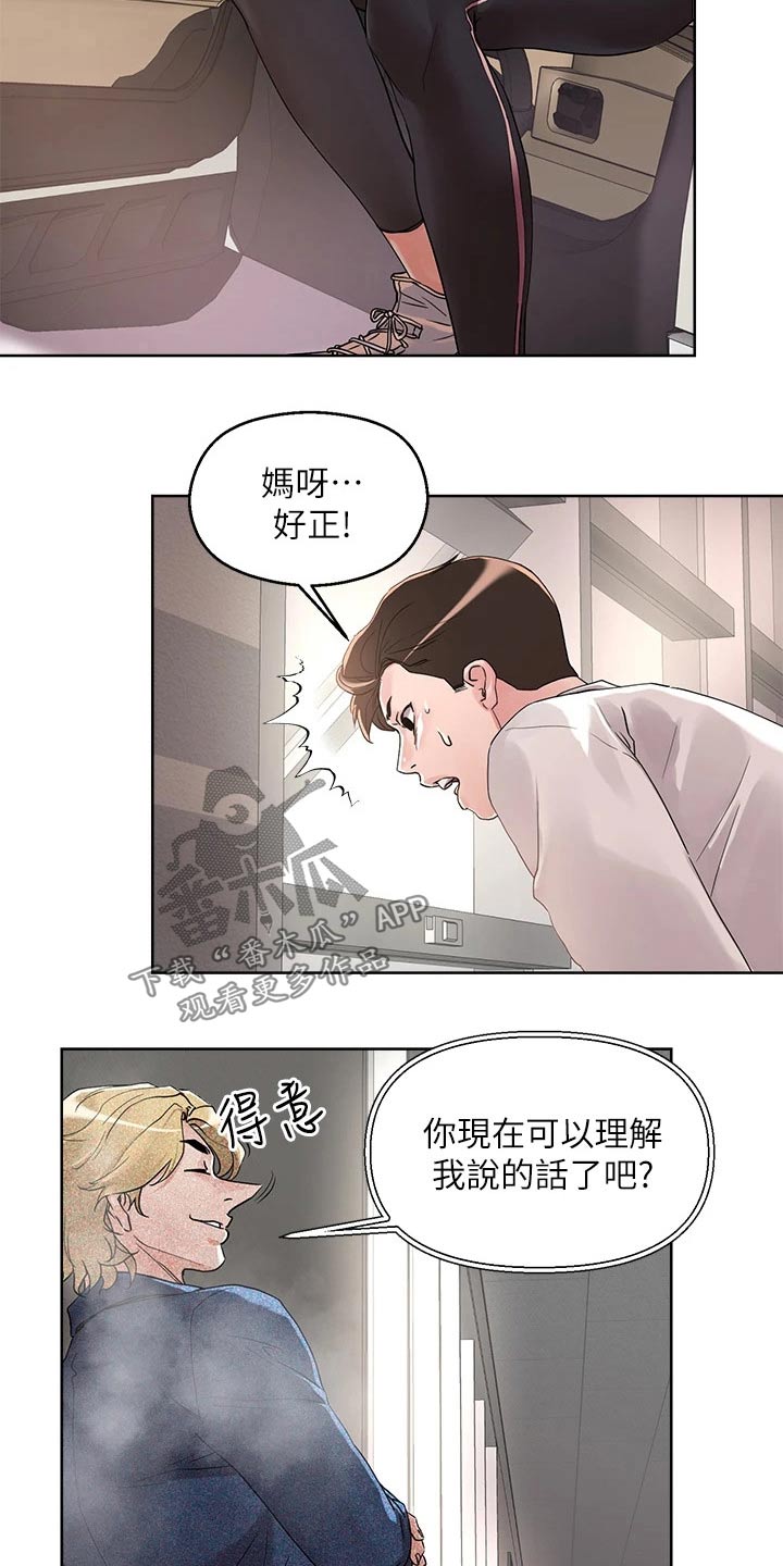 恋爱超能力漫画,第20章：喝醉2图