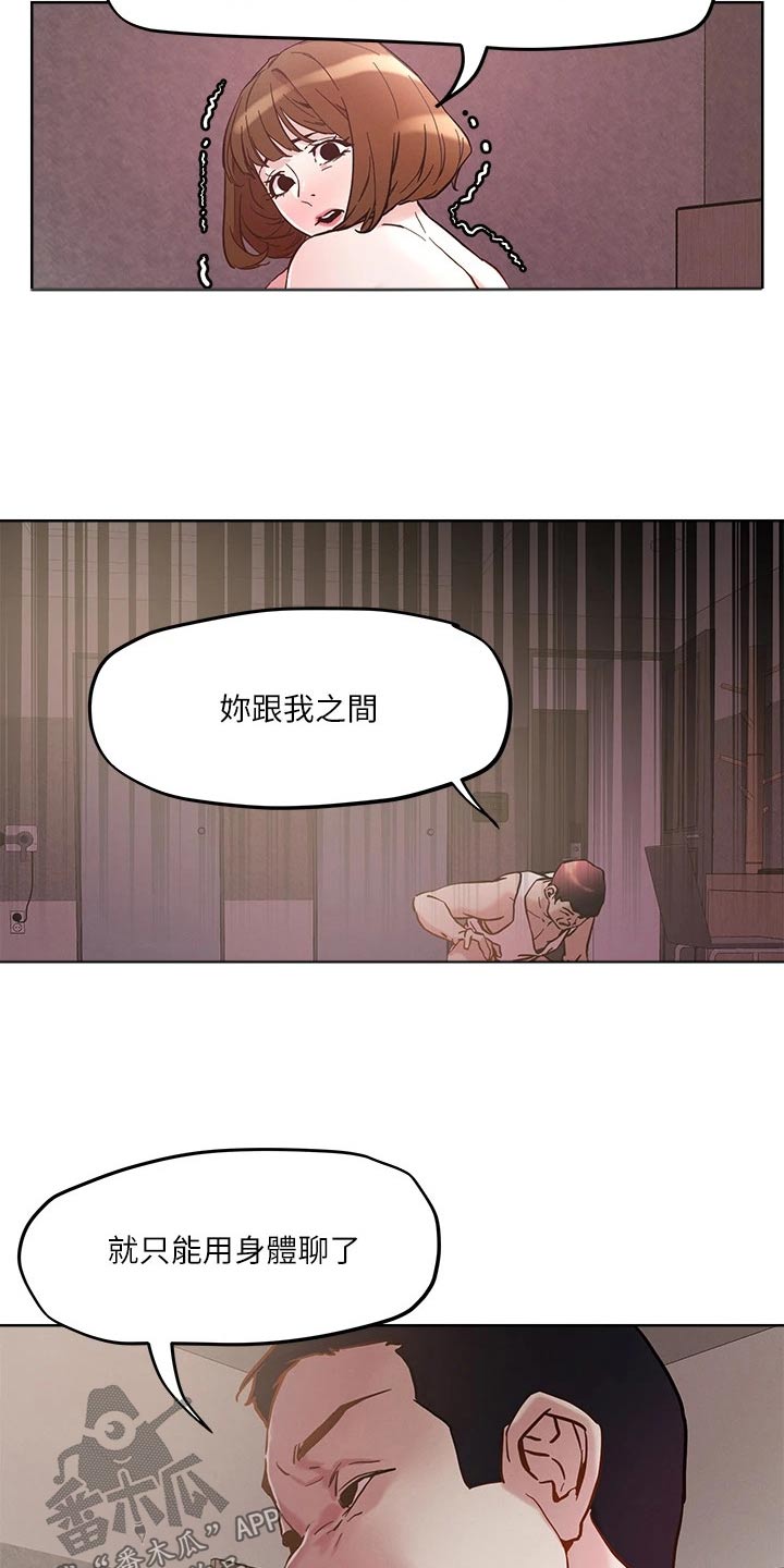 恋爱超能力漫画,第52章：闯入1图