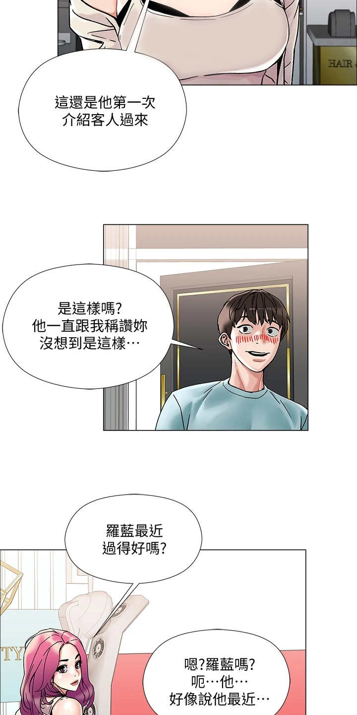 恋爱超能力漫画,第6章：理发店2图
