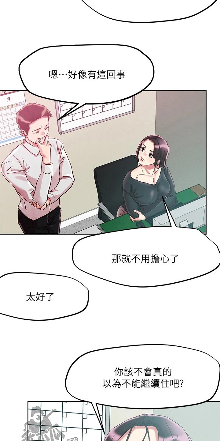 恋爱超能力漫画,第71章：中介2图