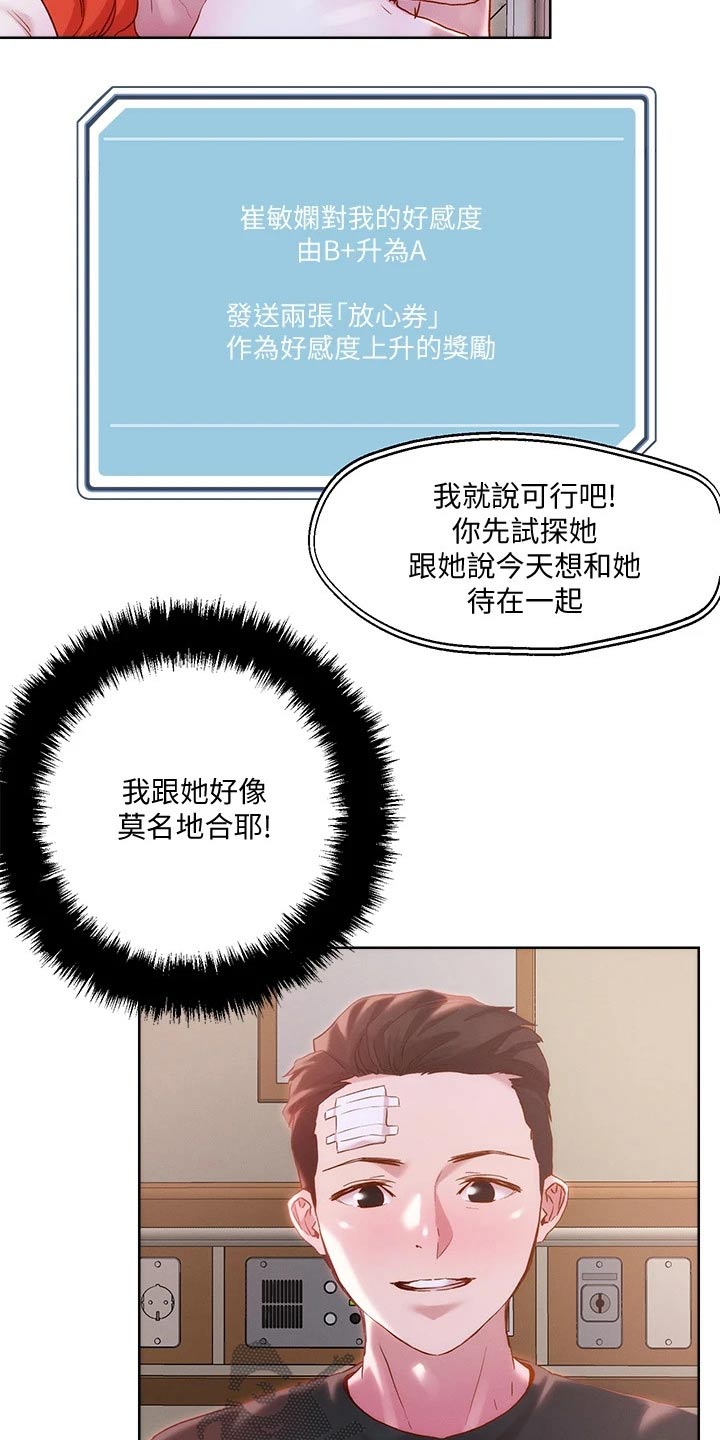 恋爱超能力漫画,第46章：准备好了1图
