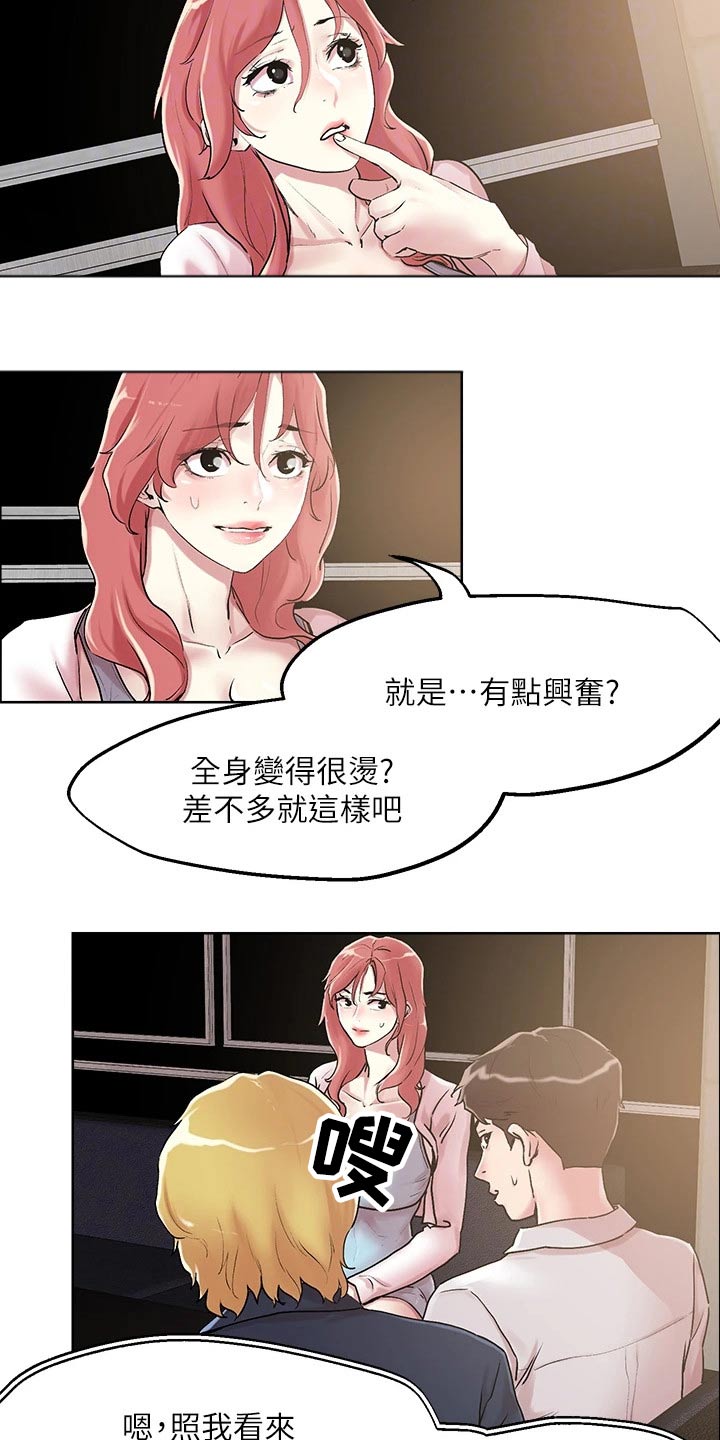 恋爱超能力漫画,第64章：聊聊1图