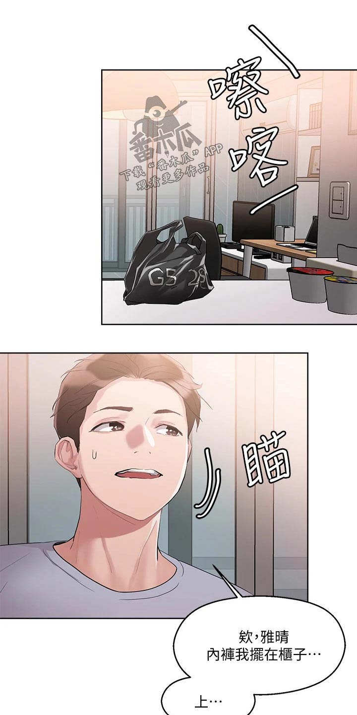恋爱超能力漫画,第22章：别慌2图