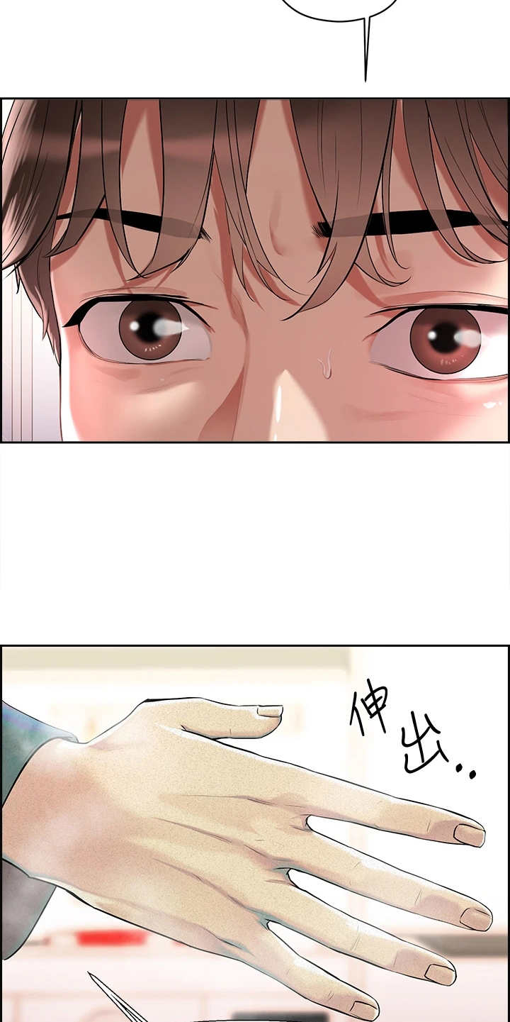 恋爱超能力漫画,第2章：超能力2图