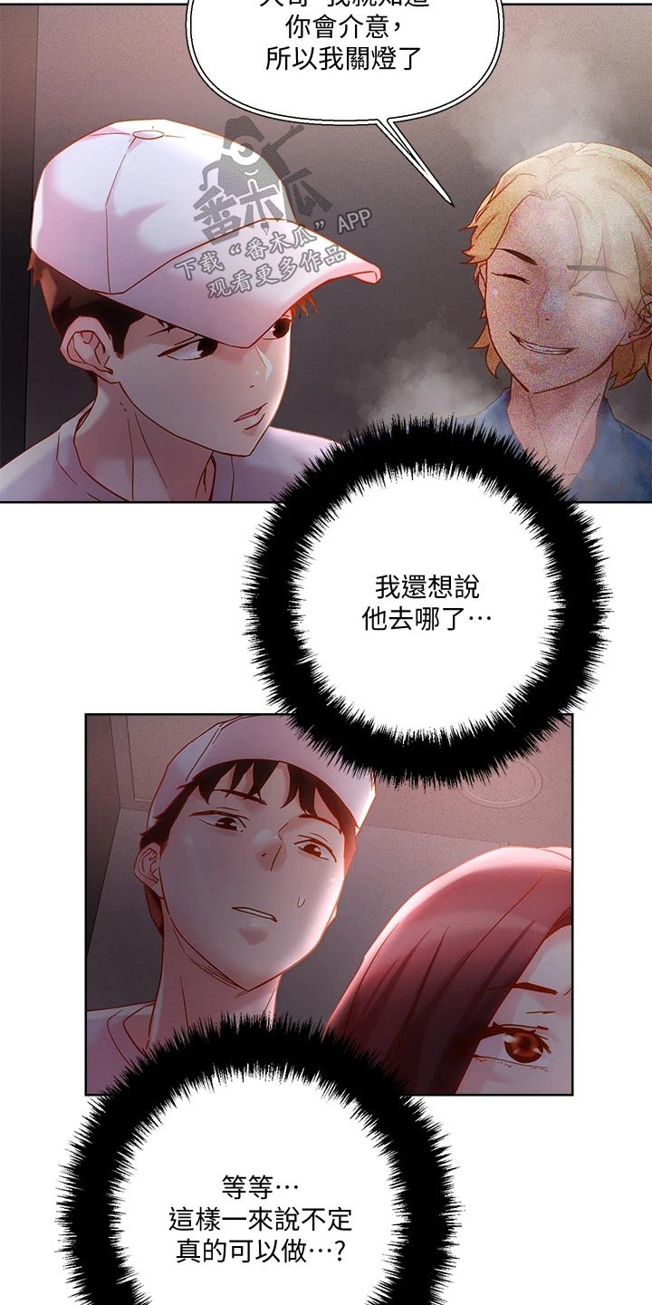 超能力恋爱番剧漫画,第26章：电梯2图
