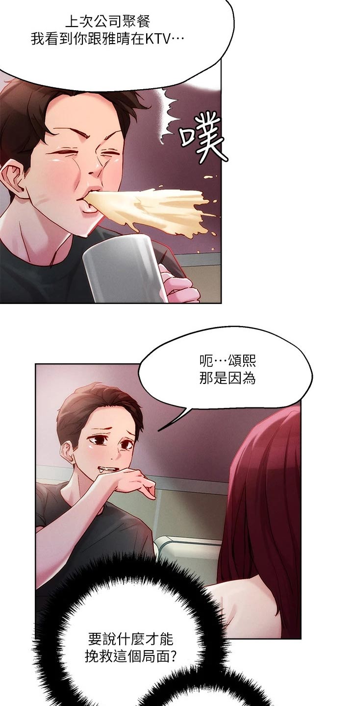 恋爱超甜的动漫解说漫画,第30章：喝一杯2图
