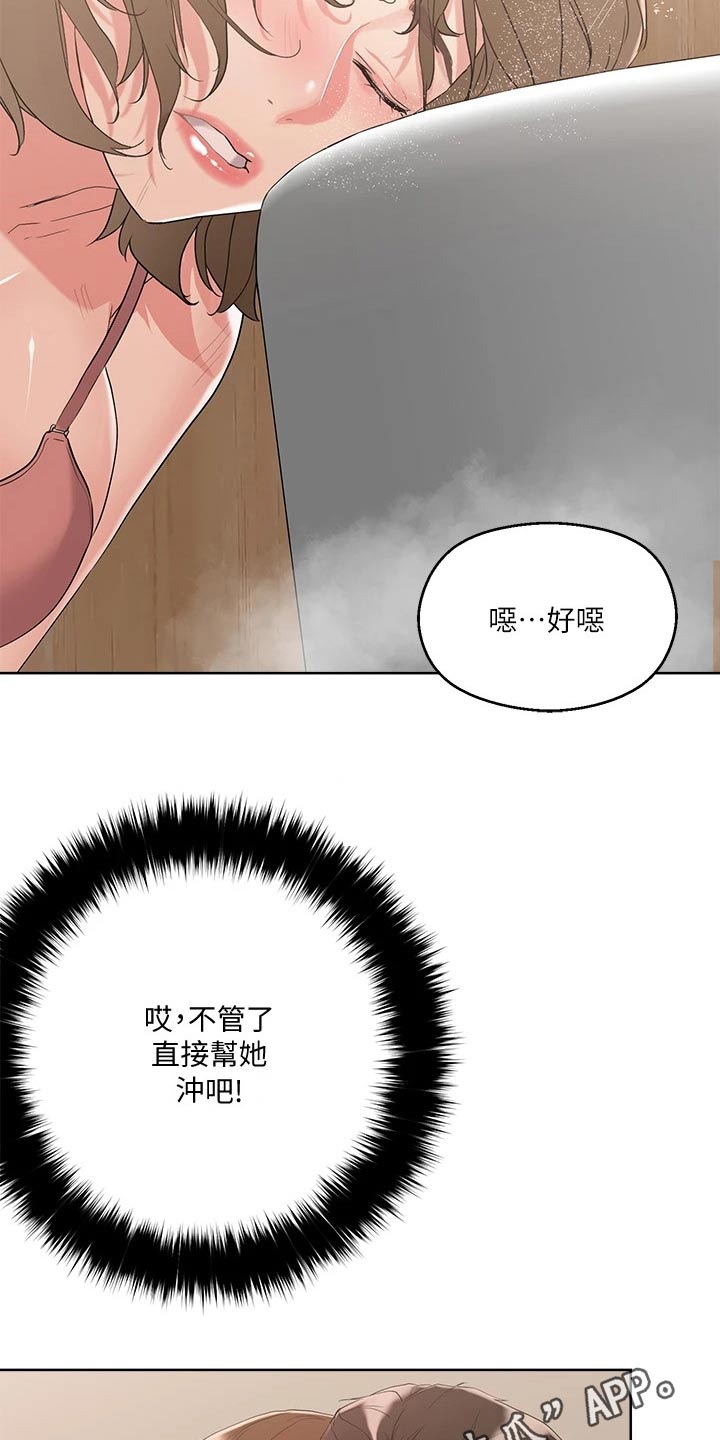 恋爱超能力漫画,第21章：冲洗1图