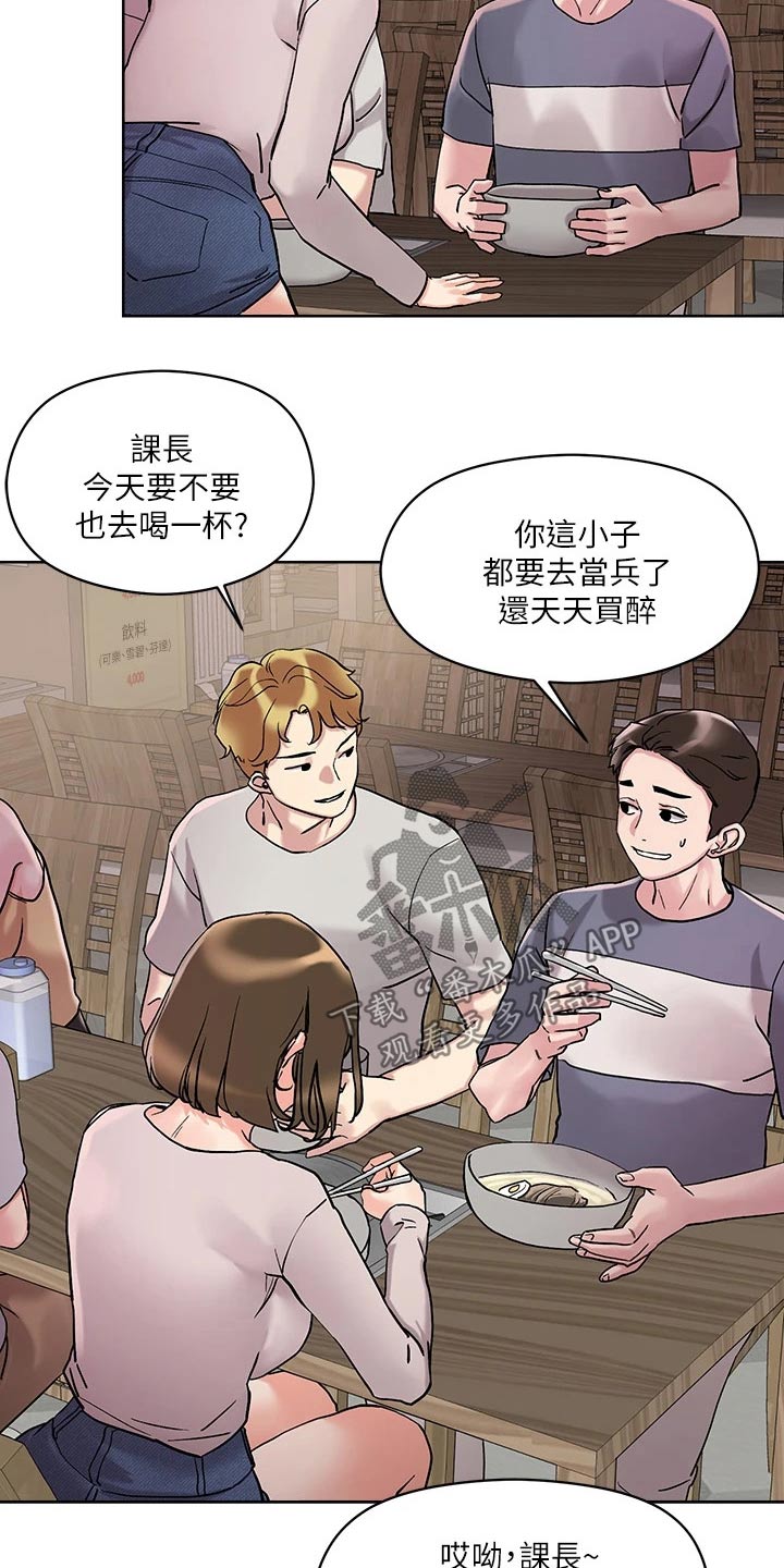 恋爱超能力漫画,第24章：马上来1图