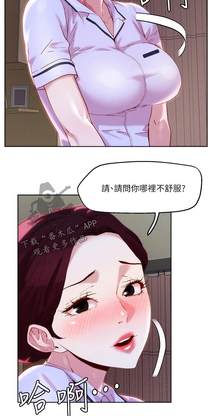 恋爱超能力漫画,第49章：治疗2图