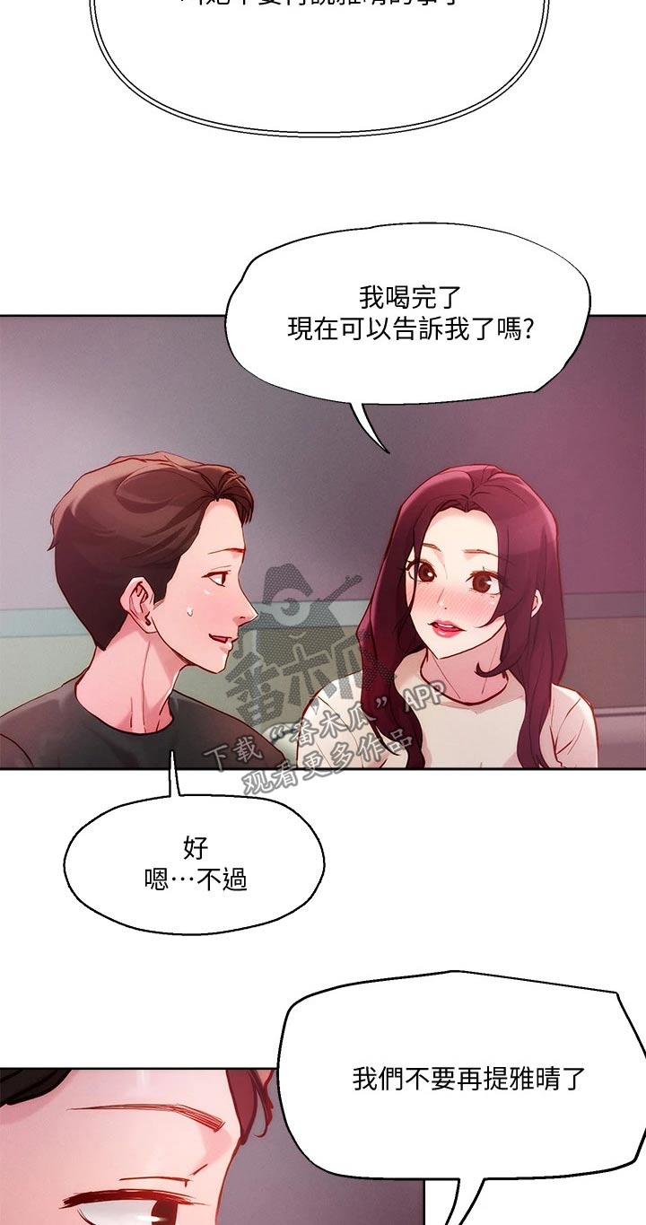 恋爱超能力漫画,第31章：策略1图