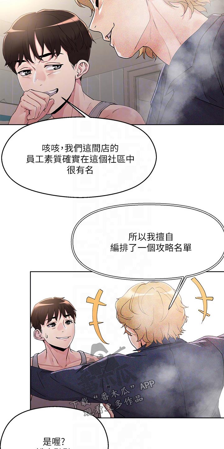 恋爱超能力漫画,第19章：目标1图