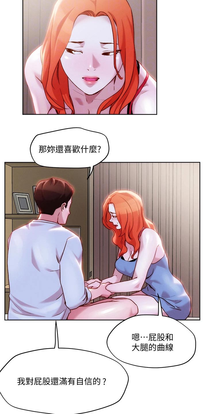 恋爱超能力漫画,第47章：紧急情况2图