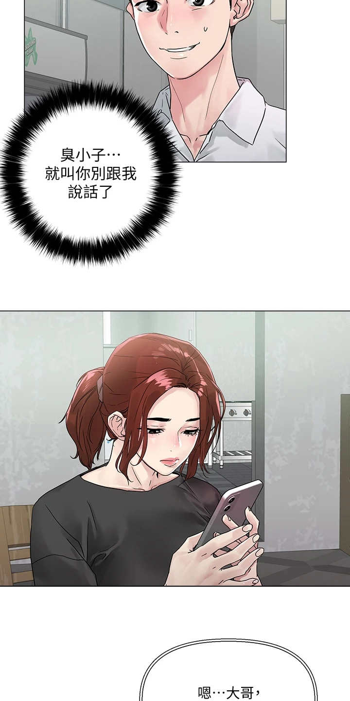 恋爱超能力漫画,第8章：支线任务1图