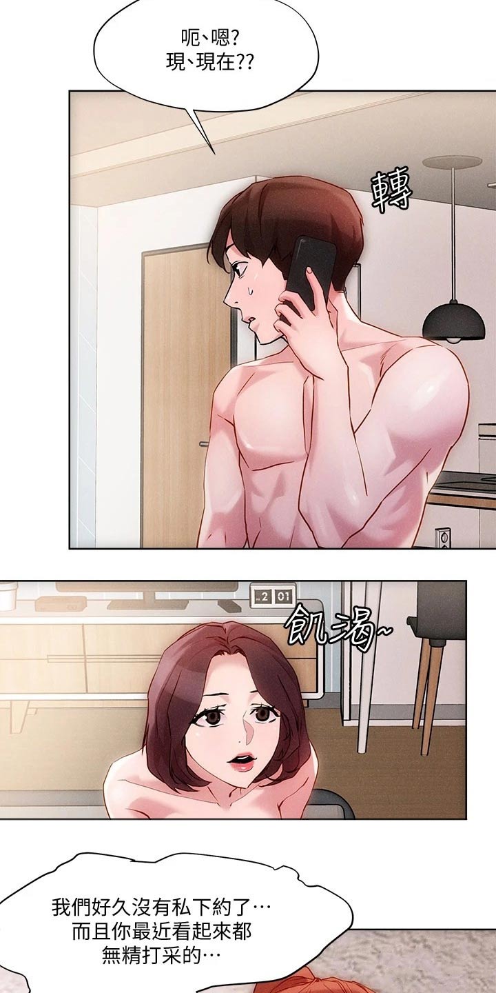 恋爱超能力漫画,第28章：我想你了2图