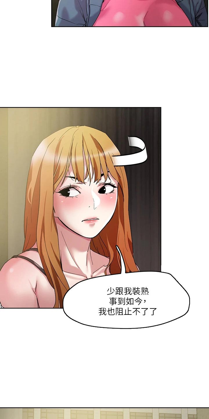 恋爱超能力漫画,第57章：被抓2图