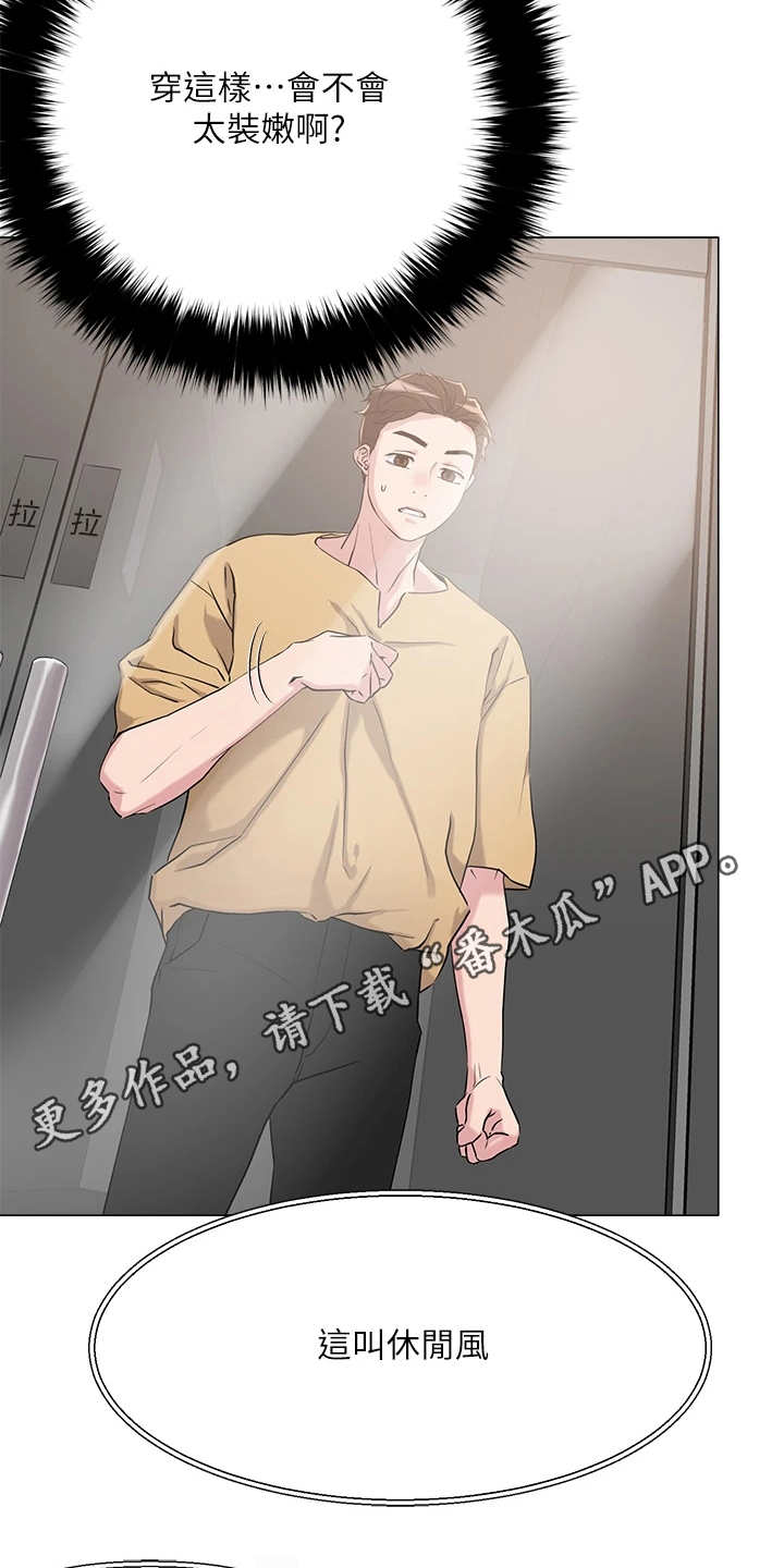 恋爱超男女迅雷下载漫画,第14章：装嫩1图