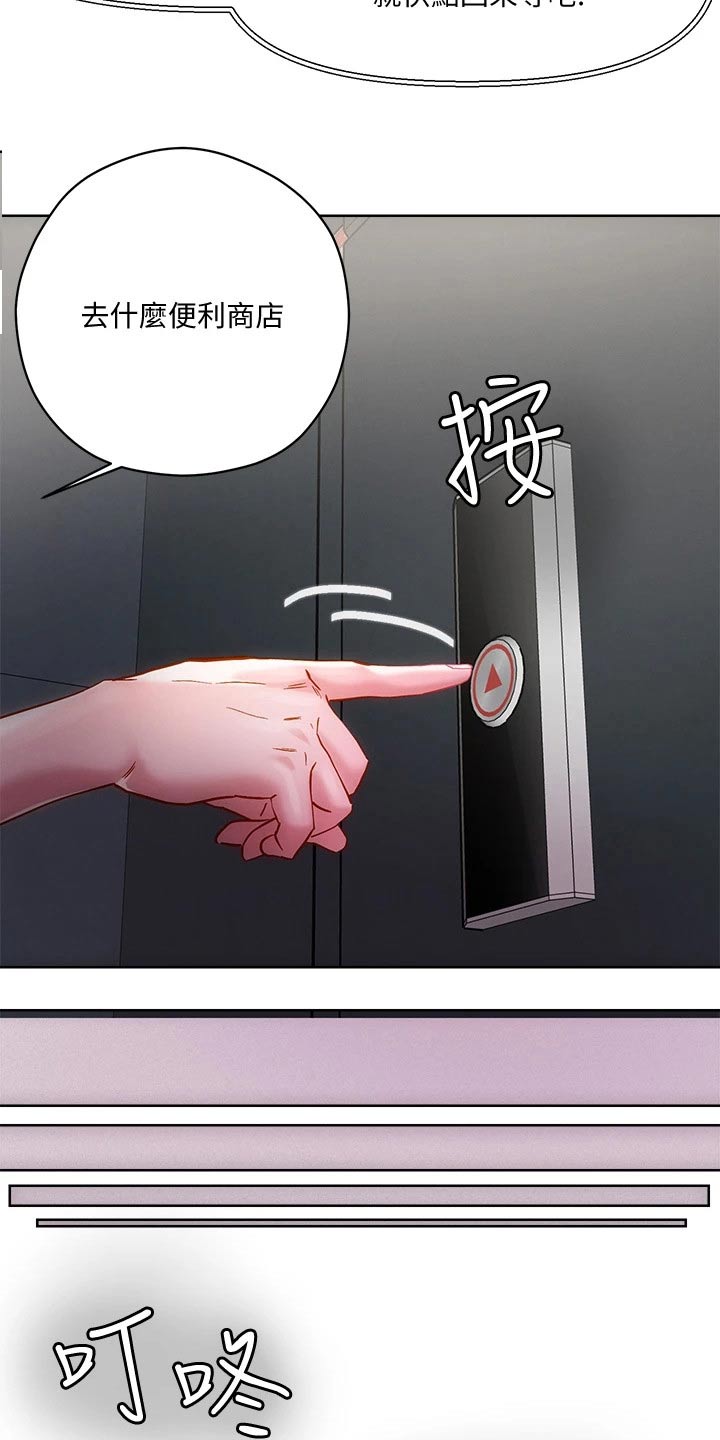 恋爱超能力漫画,第27章：在家等你1图