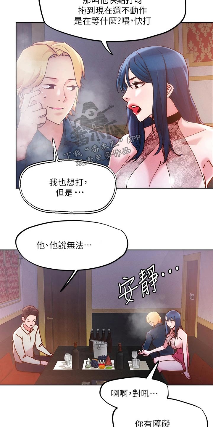 恋爱超能力漫画,第36章：办法1图