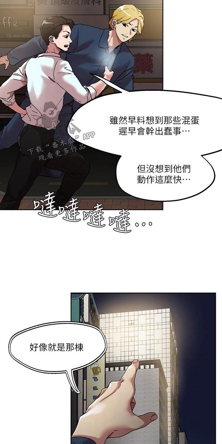 恋爱超能力漫画,第58章：跟随2图