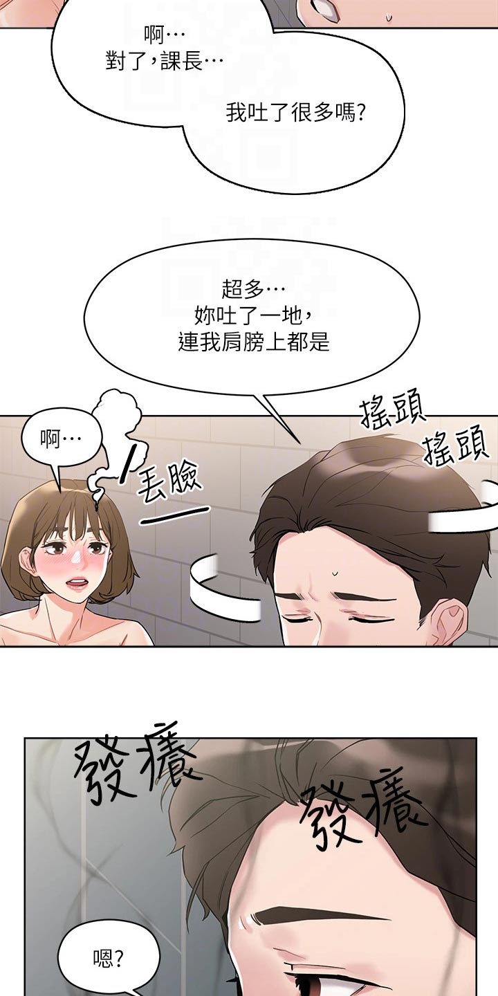 恋爱超能力漫画,第22章：别慌1图