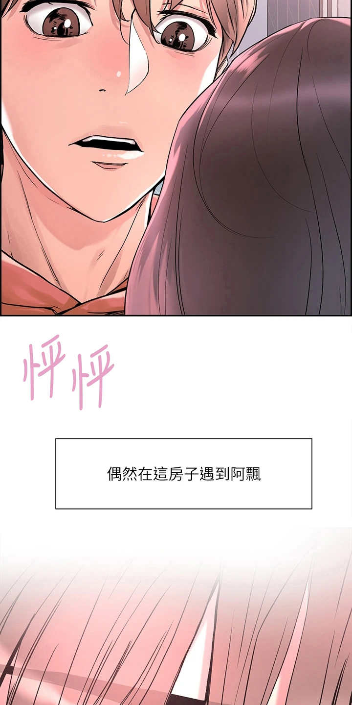 恋爱超能力漫画,第4章：赚到了2图