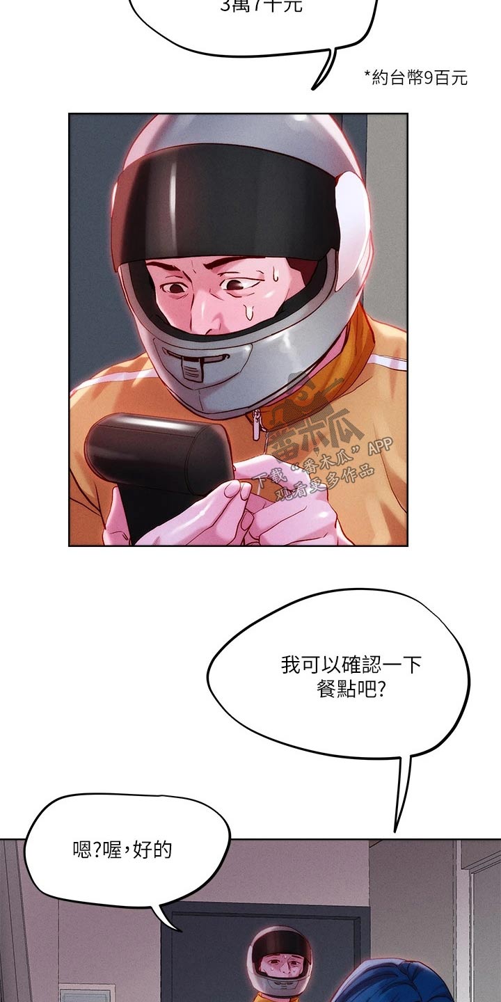 恋爱超能力漫画,第40章：外卖2图