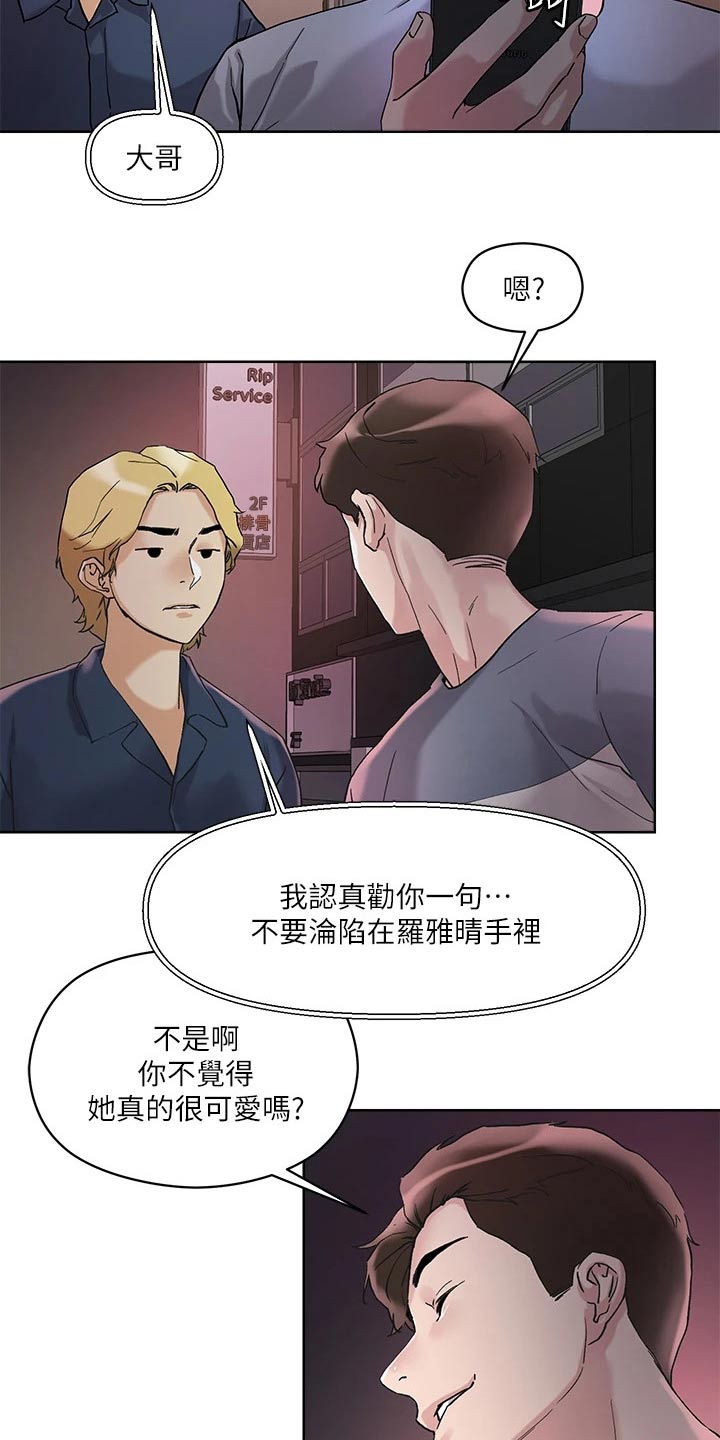 恋爱超能力漫画,第24章：马上来1图