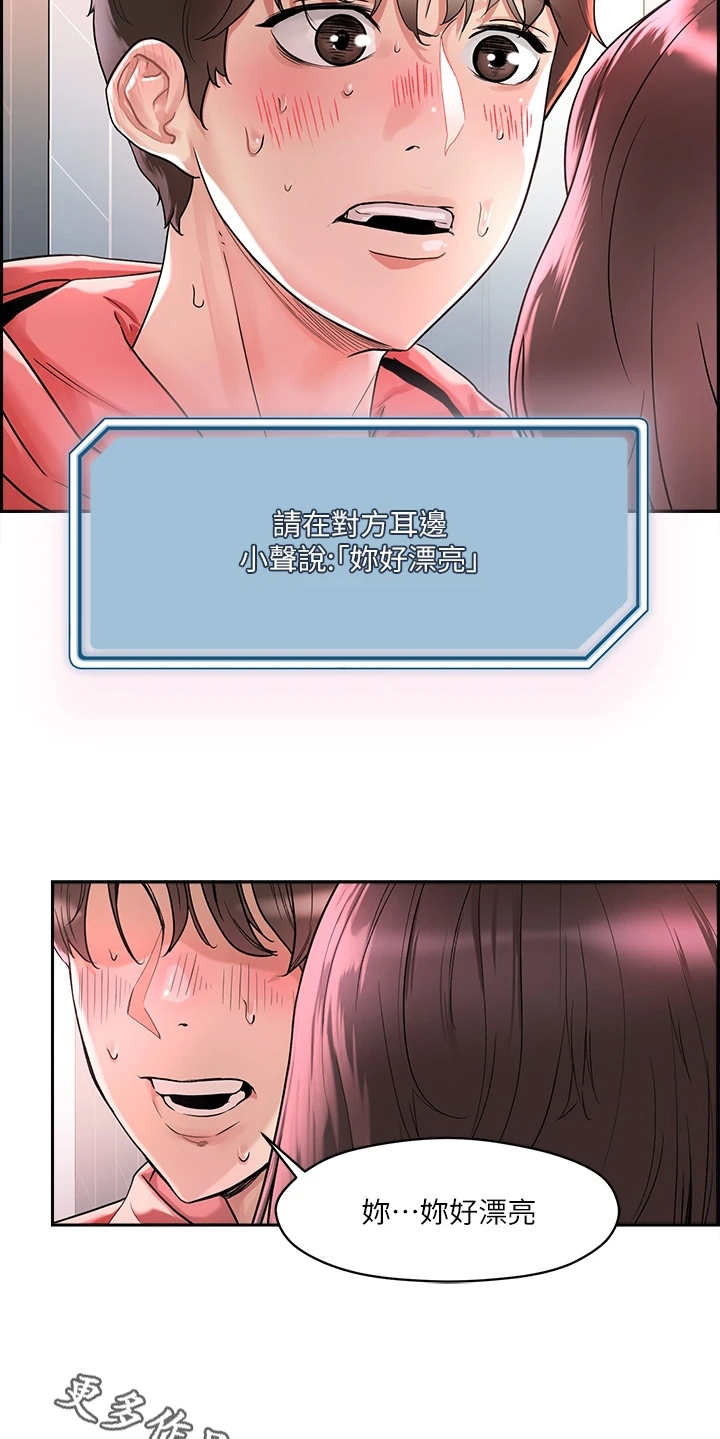 恋爱超能力漫画,第4章：赚到了1图