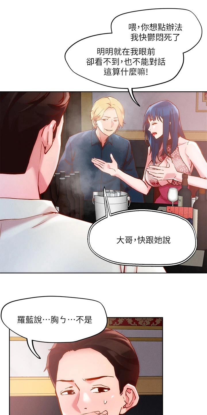 恋爱超能力漫画,第36章：办法1图