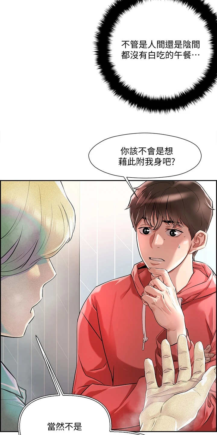 恋爱超能力漫画,第2章：超能力2图