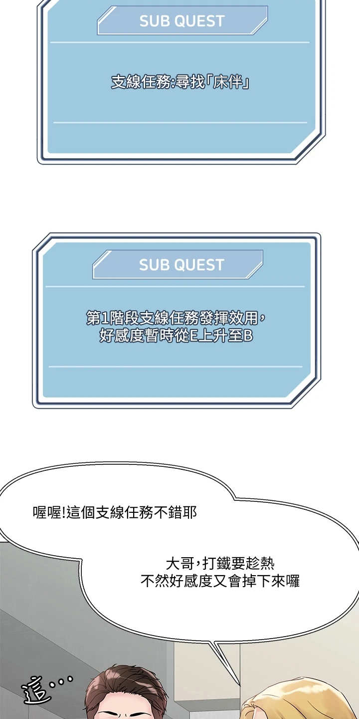 恋爱超能力漫画,第8章：支线任务1图