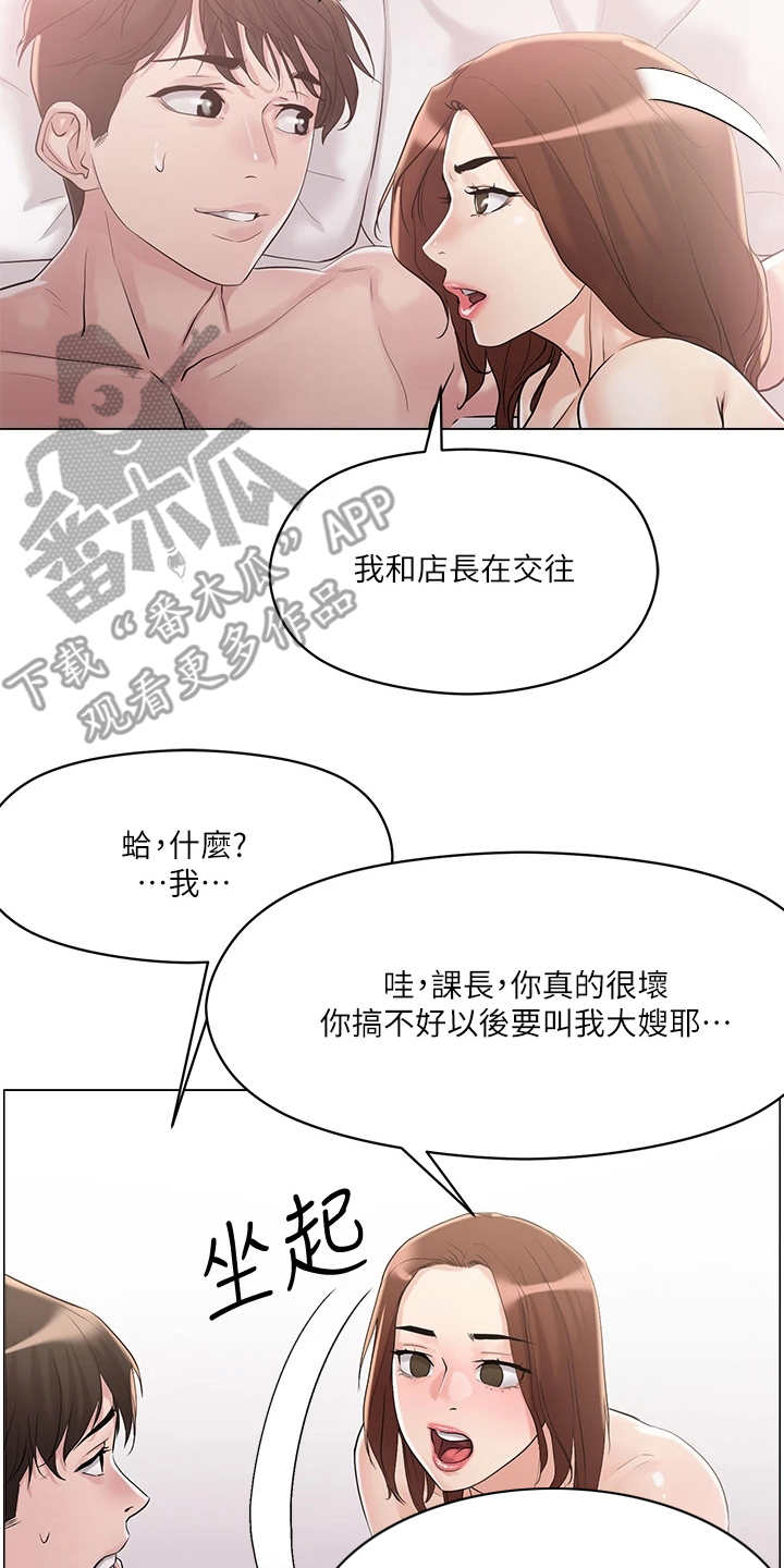 恋爱超能力漫画,第13章： 稀有道具2图