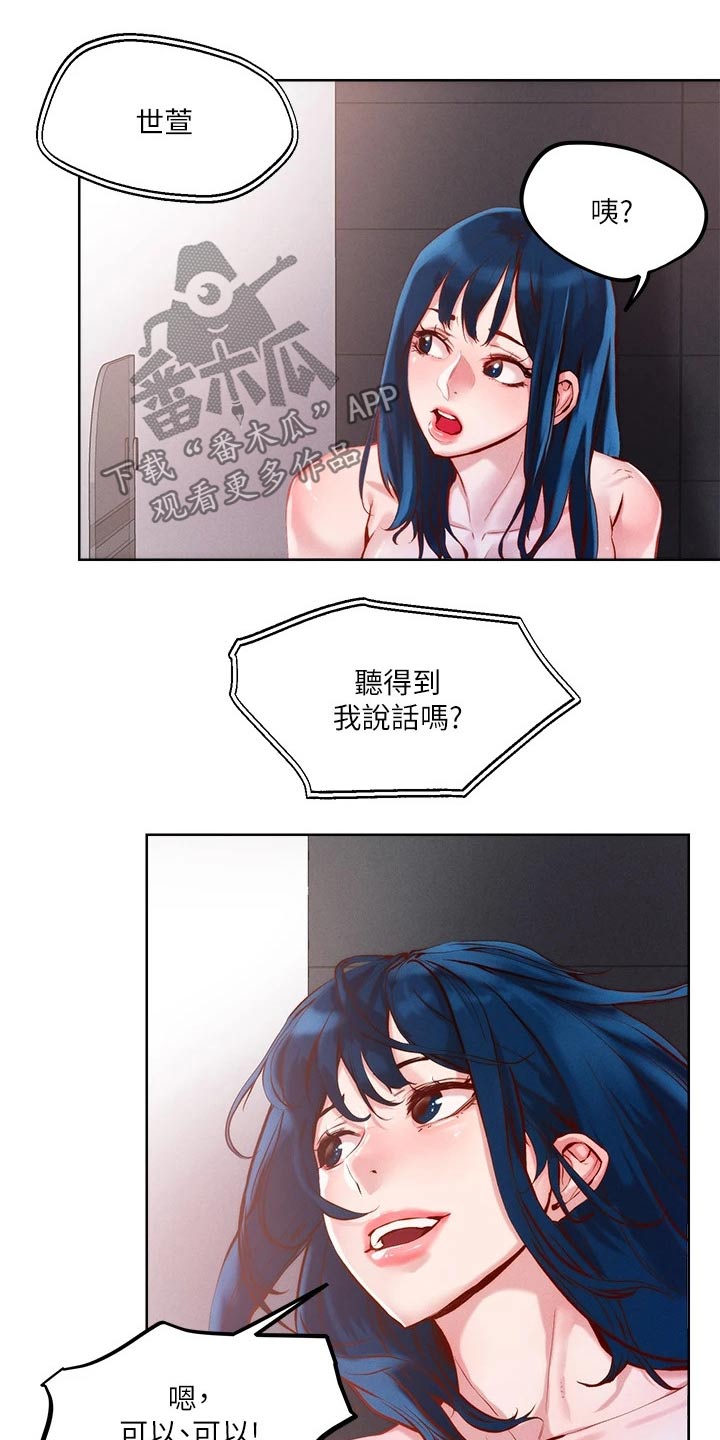 恋爱超能力漫画,第37章：制度2图