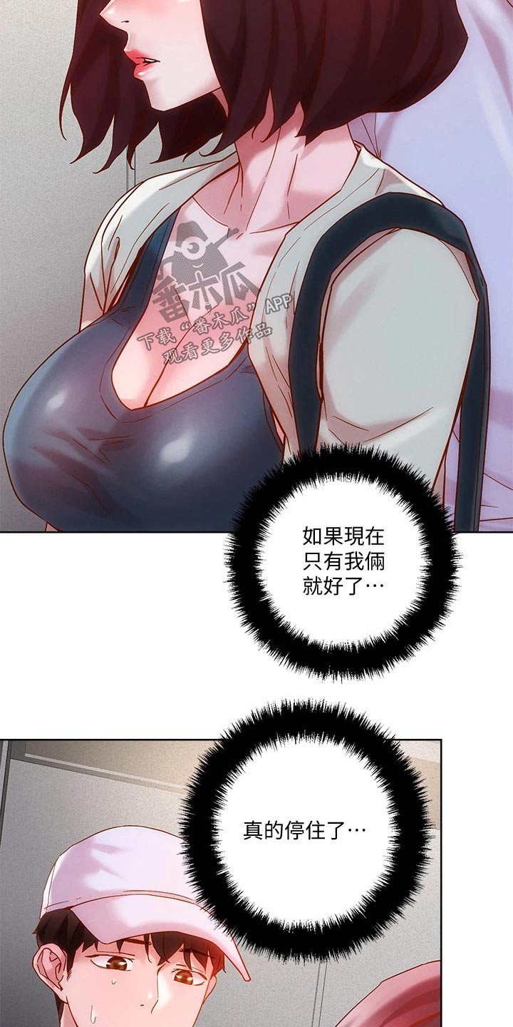 恋爱超能力无删剪漫画,第26章：电梯2图